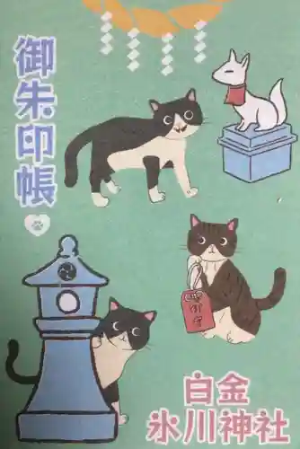 白金氷川神社(東京都)