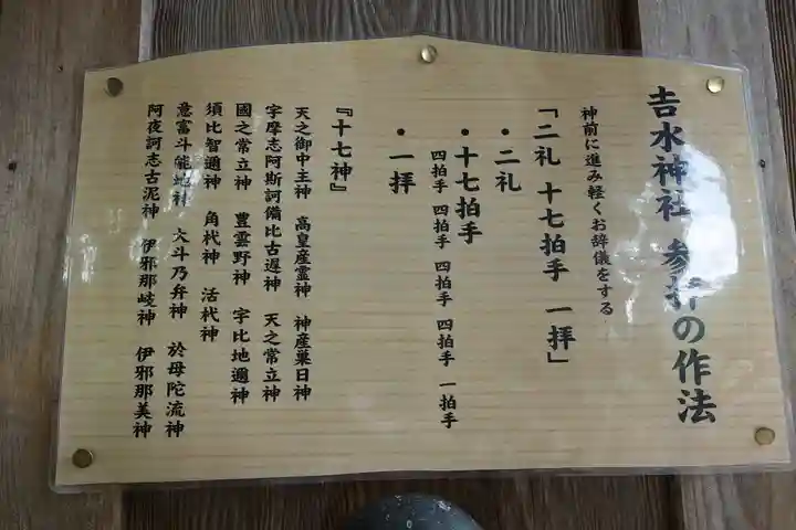 𠮷水神社(吉水神社)のその他建物