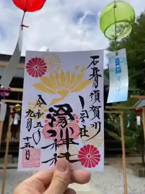 月替わり御朱印
