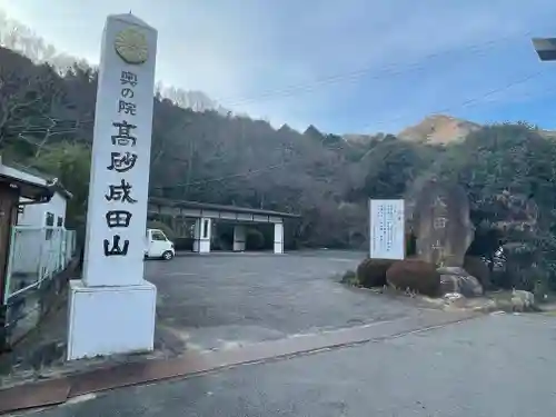 守護尊寺奥の院のその他建物