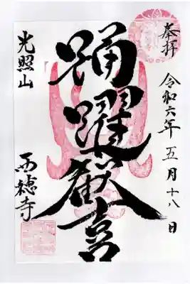 法要中だったので書き置き