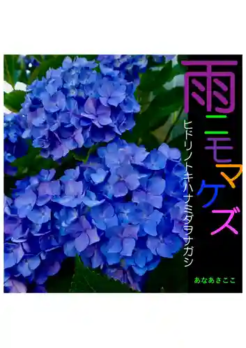 耕田院(山形県)