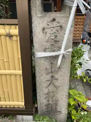 矢取地蔵尊(京都府)