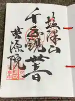 曹源院(山形県)