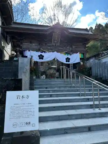 岩本寺の{uncategorized: "未分類", other: "その他", undefined: "問題あり", building: "その他建物", grave: "お墓", sacred_gate: "鳥居", guardian: "狛犬", statue: "像", buddha: "仏像", history: "歴史", nature: "自然", garden: "庭園", animal: "動物", pagoda: "塔", temizu: "手水舎", mountain_gate: "山門・神門", sanctuary: "本殿・本堂", subordinate: "末社・摂社", art: "芸術", scenery: "景色", jizo: "地蔵", ema: "絵馬", goshuin: "御朱印", omikuji: "おみくじ", items: "授与品その他", amulet: "お守り", goshuincho: "御朱印帳", eats: "食事", festival: "お祭り", votive_dance: "神楽", shichigosan: "七五三参", wedding: "結婚式", experience: "体験その他", initially: "初詣", around: "周辺", anti_infection: "感染症対策"}