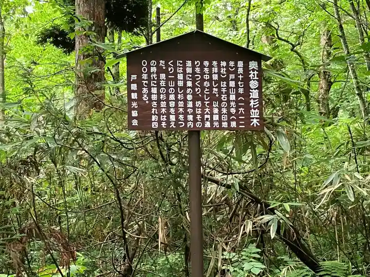 戸隠神社奥社(長野県)