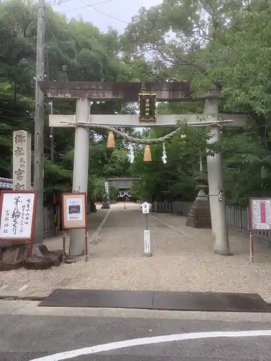 富部神社(愛知県)