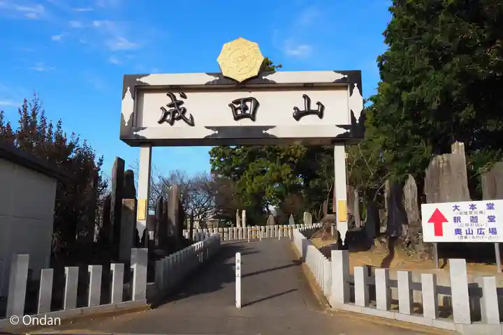 成田山新勝寺(千葉県)