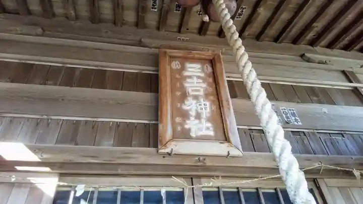室蘭三吉神社のその他建物