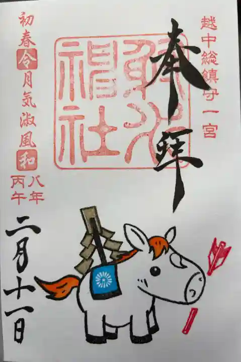 射水神社の御朱印