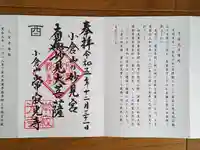 常寂光寺の御朱印