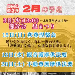 明後日3日(火)に節分会 星まつりを行います。
駐車場には限りがありますので、できるだけ公共交通機関でお越しいただきますようお願いします。
最寄りのバス「4条4丁目」から徒歩2分程度です。
2月の法要案内です。
①3日13:00 厄除開運 節分会 星まつり
_包装された豆による豆まきを行います。お餅は法要終了後に個別にお渡しします(数に限りがあります)。当日のお祈願札等の申し込みにつきましては、11:30〜13:00に金剛閣にて受け付けております。終了予定時刻は14:30頃です。
②15日13:00~ 大師講
_金剛閣にてご詠歌を奉詠いたします。
③15日14:00~ 釈尊涅槃会(しゃくそんねはんえ)
_本堂にて涅槃図を飾り、法要を行います。
④18日13:00~ 観音護摩供法要
_六角堂にて護摩を焚く祈願法要を行います。
⑤28日13:00~ 不動尊護摩供法要
_本堂にて護摩を焚く祈願法要を行います。
なお、2月6日~11日まで #旭川冬まつり が常磐公園(眞久寺から徒歩約5分)と石狩川河川敷で開催されます。
今年の自衛隊による#大雪像 では、ポケットモンスターの「ロコン」と「 #アローラロコン 」がデザインされています。
旭川のポケふた雪像も登場するそうなので、楽しみですね!
February schedule:
①3rd – Setsubun-e and Hoshimatsuri
We throw packaged beans.
Mochi (rice cake) will be handed out individually.
We kindly ask for your cooperation in pre-application for Kigan-fuda(the board written wishes on it), receipt by mail, postal transfer, and cash remittance.
②15th 1:00pm– Kobo Daishi's anniversary
Goeika starts at 1:00pm at the Kongoukaku hall.
"Goeika" is a Buddhist pilgrim's hymn.
③15th 2:00pm– Shakuson-nehan-e
The priests recites a special sutra, decorating the Nehan-zu(the picture depicting the end of the Buddha).
④18th – the Kannon Goma rite
The rite starts at 1:00 pm in the Rokkakudo hall.
Goma is a Ritual that priests burn small pieces of wooden board, on which your wishes are written, in order to pray our deities for the fulfillment of them.
⑤28th – the Fudo-Myo-oh Goma rite
The Goma rite starts at 1:00 pm in the main hall.
Everyone is welcome to join the rite.