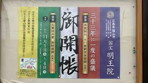 明王院(広島県)