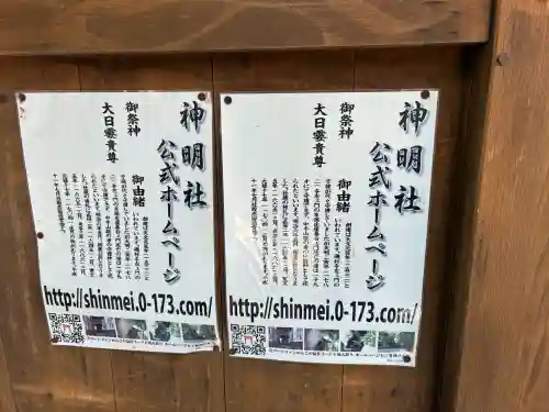 神明社（中手町神明社）の{uncategorized: "未分類", other: "その他", undefined: "問題あり", building: "その他建物", grave: "お墓", sacred_gate: "鳥居", guardian: "狛犬", statue: "像", buddha: "仏像", history: "歴史", nature: "自然", garden: "庭園", animal: "動物", pagoda: "塔", temizu: "手水舎", mountain_gate: "山門・神門", sanctuary: "本殿・本堂", subordinate: "末社・摂社", art: "芸術", scenery: "景色", jizo: "地蔵", ema: "絵馬", goshuin: "御朱印", omikuji: "おみくじ", items: "授与品その他", amulet: "お守り", goshuincho: "御朱印帳", eats: "食事", festival: "お祭り", votive_dance: "神楽", shichigosan: "七五三参", wedding: "結婚式", experience: "体験その他", initially: "初詣", around: "周辺", anti_infection: "感染症対策"}