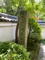 退蔵院のその他建物