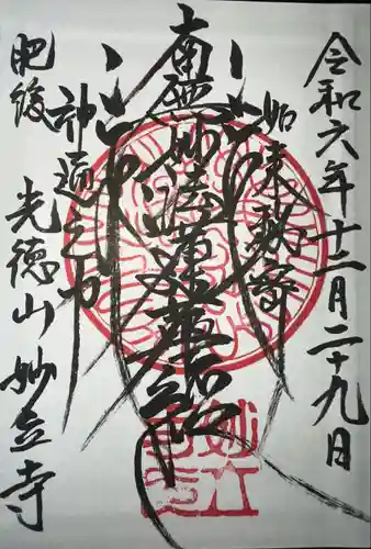 妙立寺(熊本県)