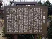 十王院(愛知県)