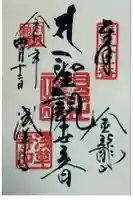 浅草寺の御朱印