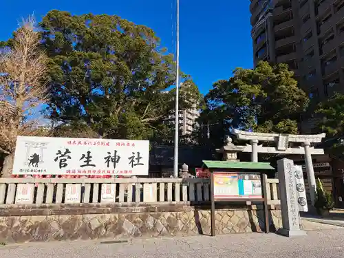 菅生神社(愛知県)