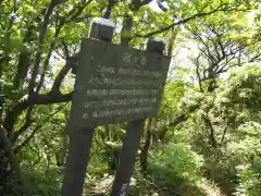 冠ヶ岳の社の周辺