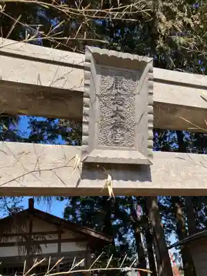 鹿島大神宮(栃木県)