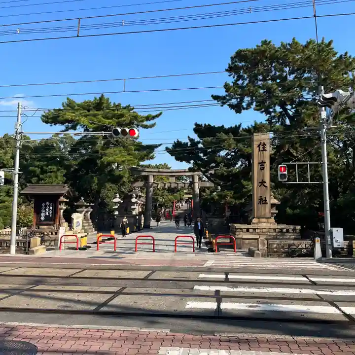 住吉大社(大阪府)
