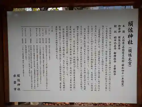 須佐神社の歴史