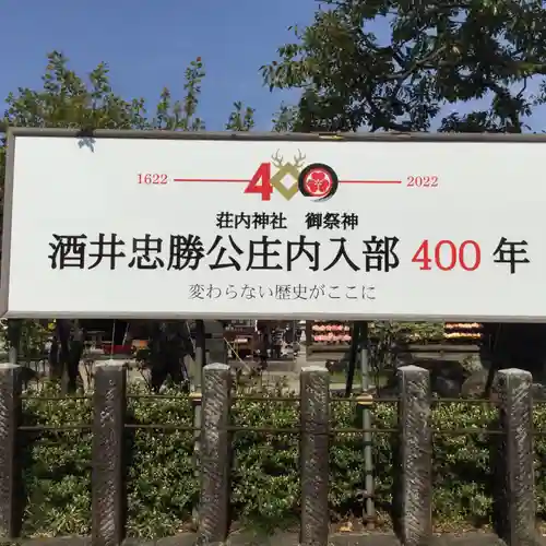 荘内神社(山形県)