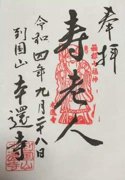 本還寺(神奈川県)