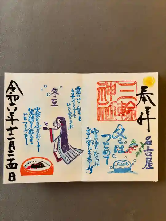 三輪神社(愛知県)