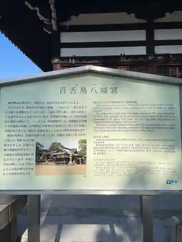 百舌鳥八幡宮の歴史