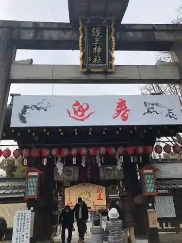 護王神社の初詣