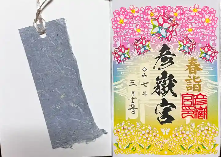 彦嶽宮(熊本県)