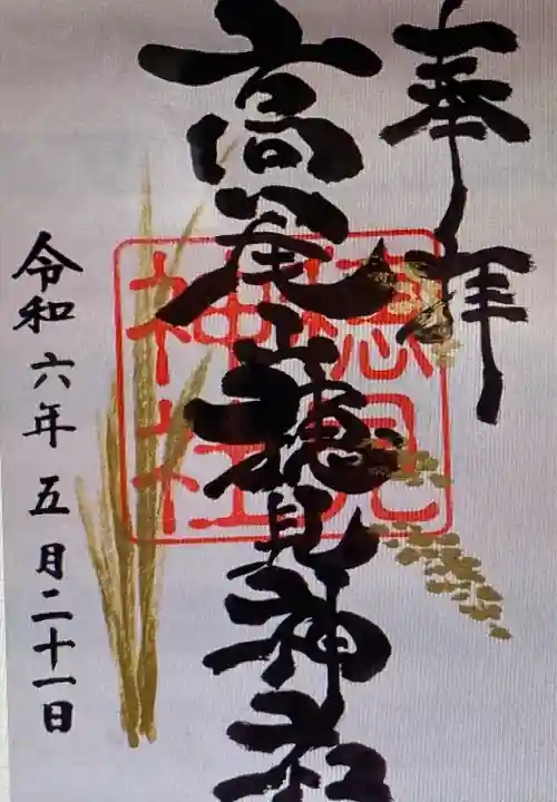 高尾山穂見神社(静岡県)