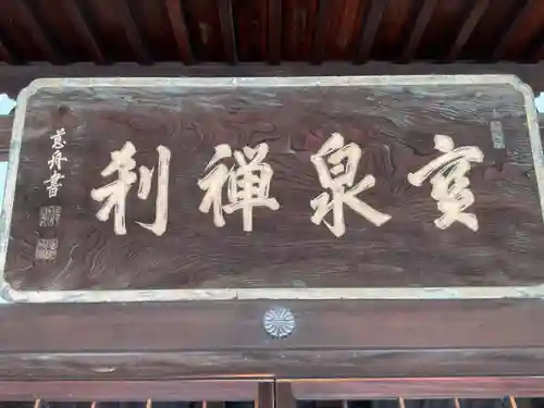 宝泉寺(愛知県)