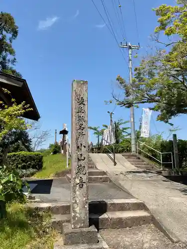 小山寺(岐阜県)