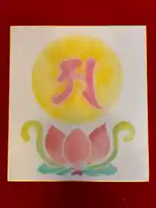 法話と天井絵の寺 観音寺(徳島県)(2024年01月21日(日) 21時45分40秒投稿)