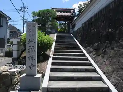 松本山 地福禅寺(滋賀県)
