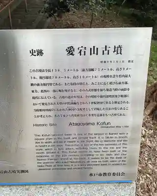 水戸愛宕神社(茨城県)