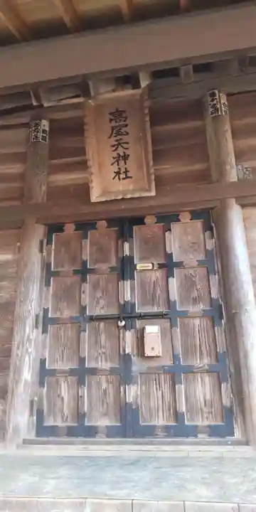高尾天神社(東京都)