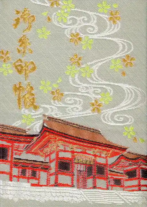 香椎宮の御朱印帳