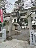 天縛皇神社(神奈川県)