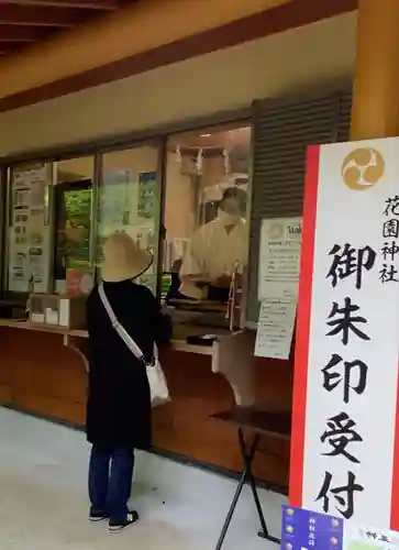 花園神社(茨城県)
