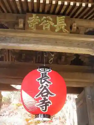 長谷寺の山門・神門