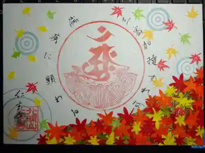 御朱印 心の水にうつる仏 秋 紅葉自作ペタペタ貼り付けバージョン(セルフエディション^^) こちらはちょいと派手目に里山の紅葉イメージで仕立ててみました^^ 制作に当たりご協力頂きました真依様^^ 大変ありがとぉ~~~ございやした^^ 御朱印こんなんになっちゃいました^^;