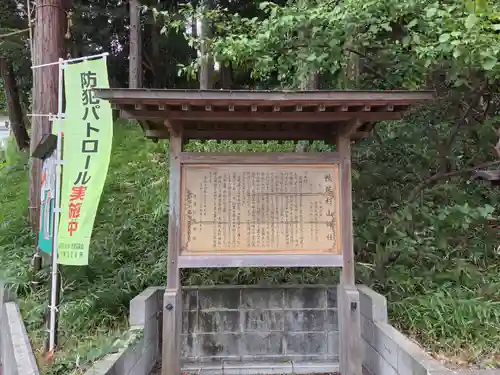 杉山神社(神奈川県)