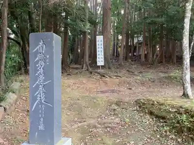 日蓮大聖人経塚・道善御房供養塚(妙長寺 奥の院 加名盛祖師堂)(千葉県)