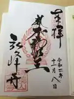 岩戸弘法弘峰寺の御朱印