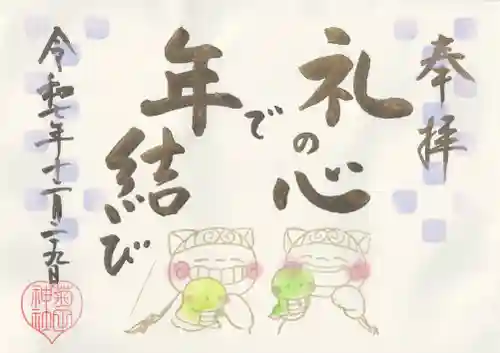 菊田神社(千葉県)