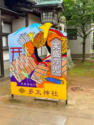 多太神社(石川県)